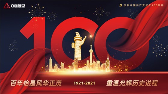 學(xué)黨史·誦黨章·觀紅影，慶祝中國(guó)共產(chǎn)黨建黨100周年