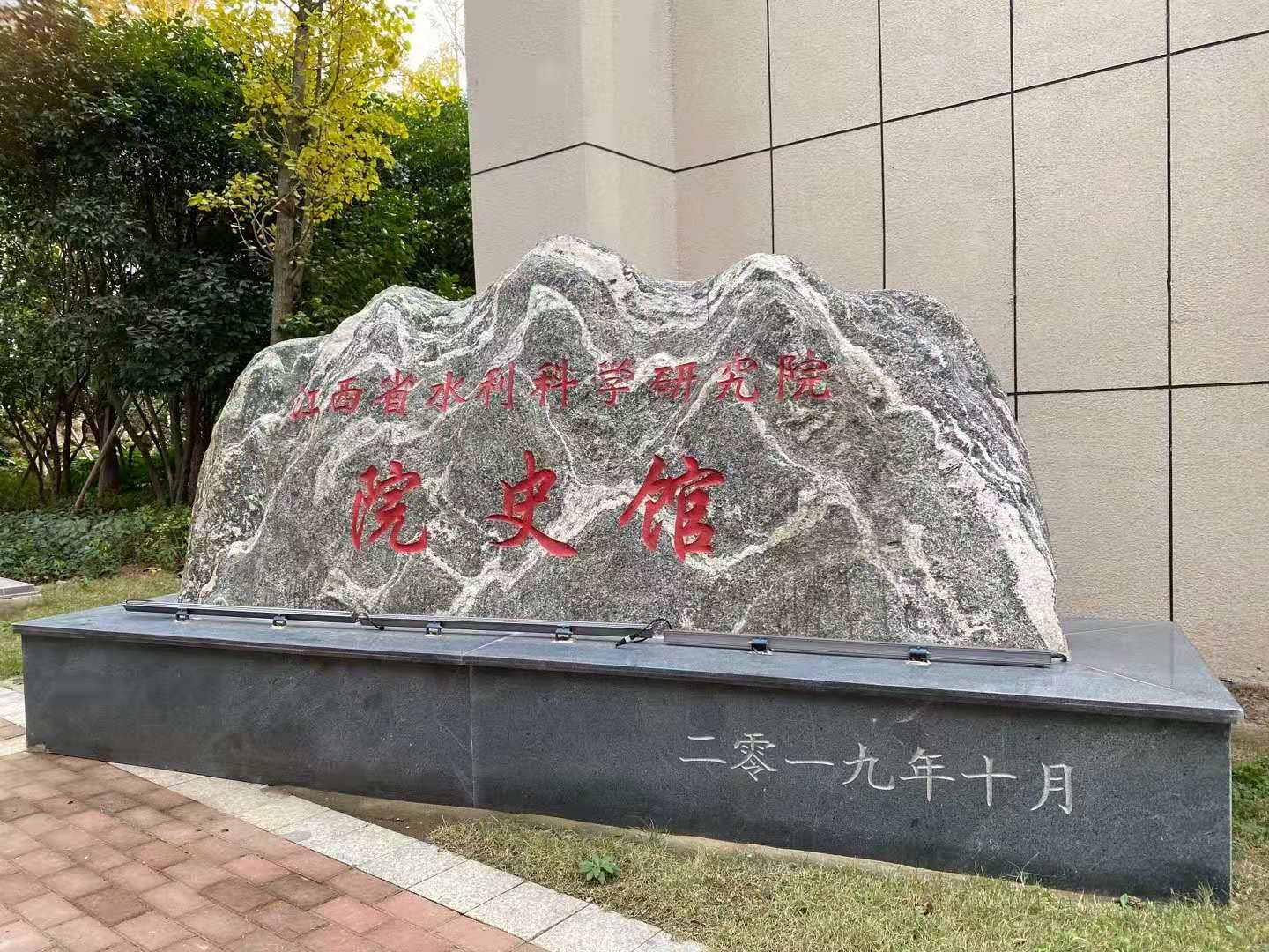 立標(biāo)案例丨帶你看江西省水利科學(xué)研究院院史館，尋訪科研印記！